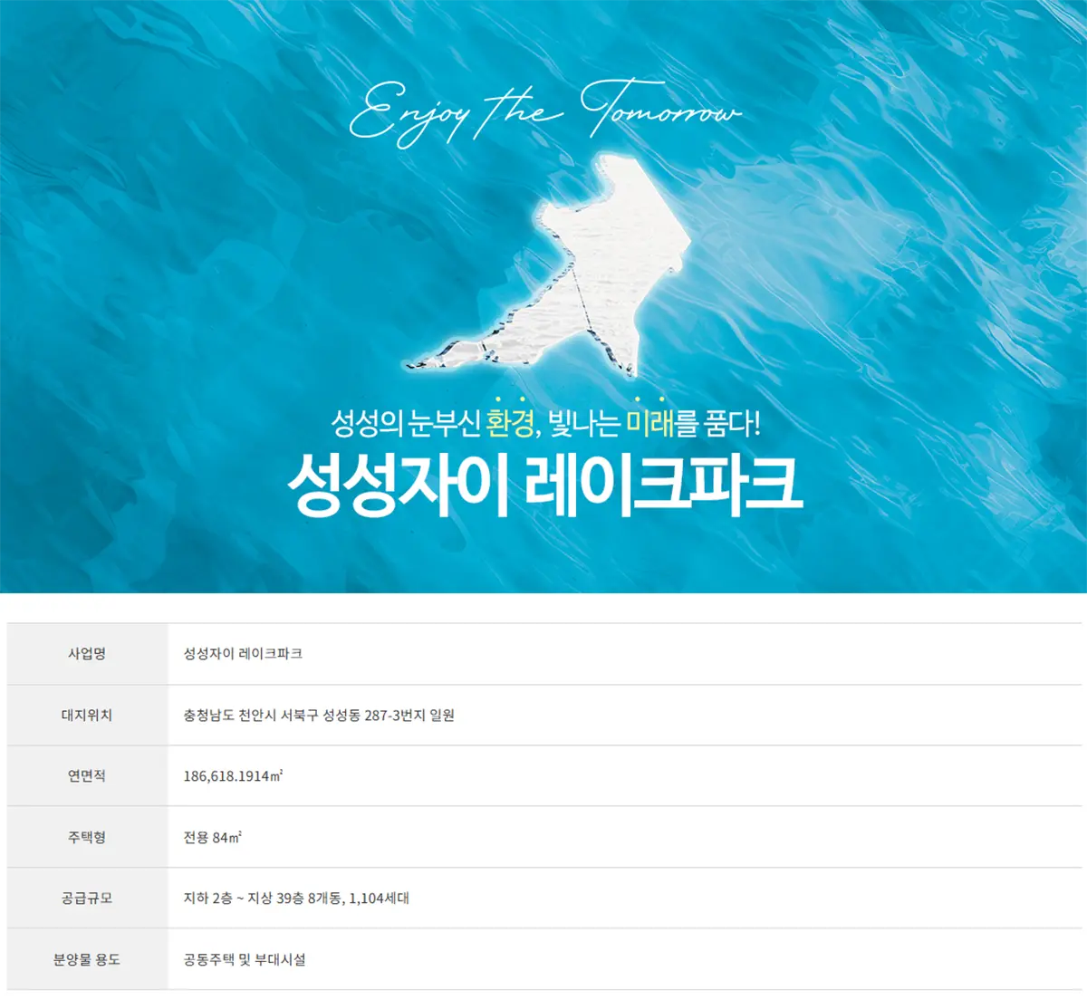 성성자이 아파트의 사업개요