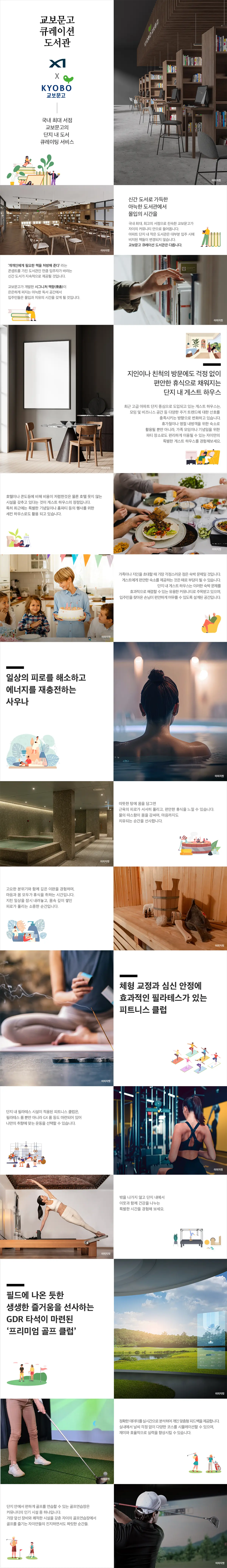 성성자이 아파트단지 특화설계