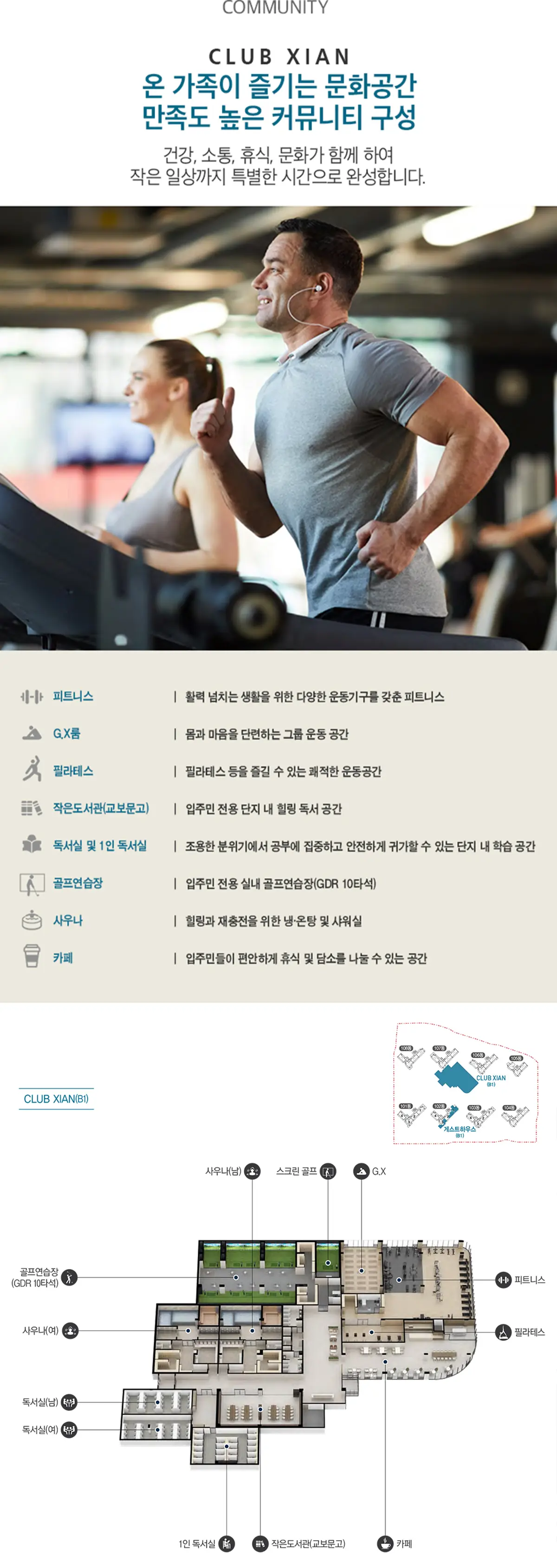 성성자이 단지커뮤니티시설
