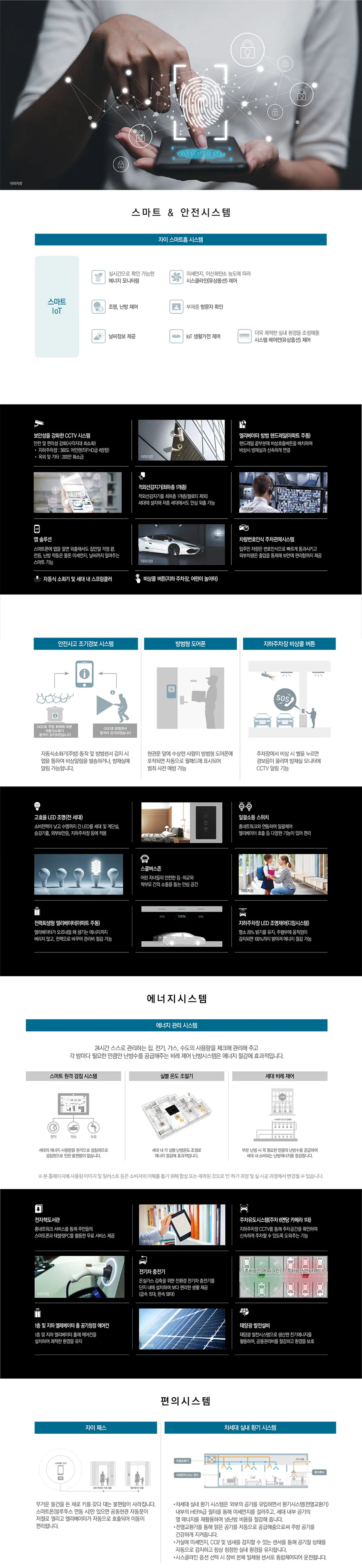 성성자이 아파트시스템